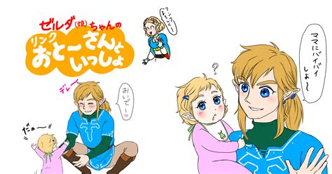 ゼルダの伝説 リンゼル3枚おろし ニャハハハ母のイラスト Pixiv