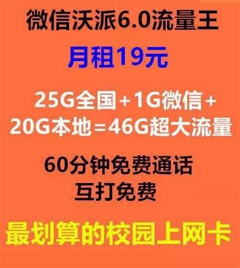 廣東聯通沃派校園卡46g超大流量，月租才19元！ 每日頭條