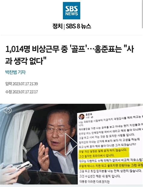 홍준표의 재난관리 정치시사 에펨코리아