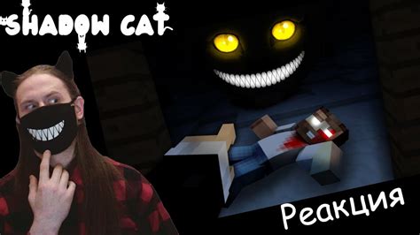 ЙОЛЬСКИЙ КОТ УБИЛ ЧЕЛОВЕКА! - Страшилки Minecraft / Реакция На ...