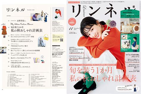 【sale／101off】 リンネル 10月号 11月号