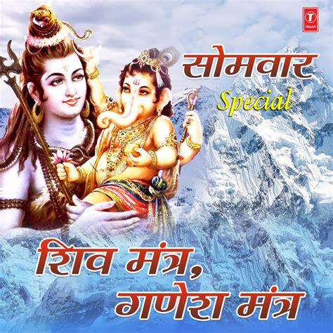 Somvar Special Shiv Mantra Ganesh Mantra Album By Anuradha Paudwal