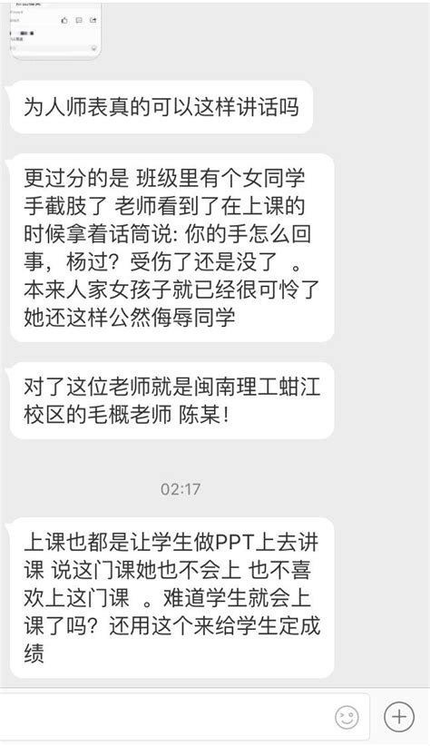 学生爆闽南理工一老师素质低下：一言不合就威胁挂科、称学生是“东西” 学生 老师 闽南理工学院 新浪新闻