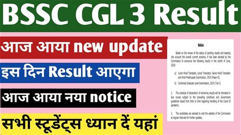 Bssc Cgl 3 Result Update 2023 Bssc Cgl Result इस दिन तक आएगा 2023