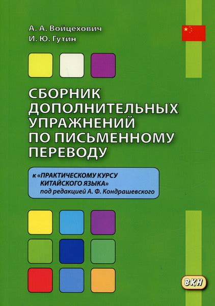 Сборник дополнительных упражнений по письменному переводу к ...