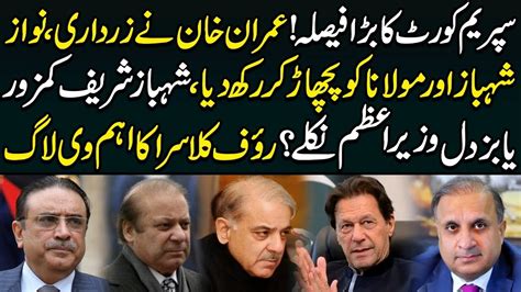 Imran Khan Demolishes Zardari And Sharifs~shahbaz Sharif Turns Out To Be