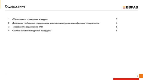Автоматизация процессов конкурсного отбора на платформе ЕВРАЗ Навигатор ...