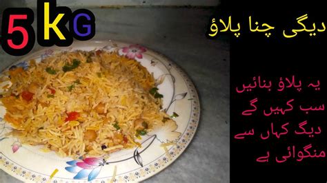 Chana Pulao Recipe Degi Chana Pulao How To Make Degi Pulao Tasty