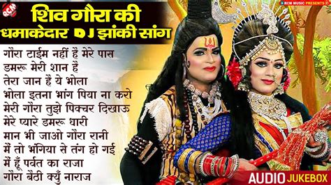 Top 10 शव गर क धमकदर DJ झक सग Superit Shiv Parvati DJ