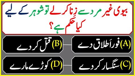 Islamic Questions Answers Islam Sawal Jawab Quiz Biwi Ka Gair