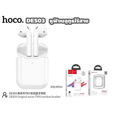 Hoco DES03 Tws Wireless Headset หูฟังบลูทูธ 4.6 หูฟังบลูทูธ หูฟังhoco ...