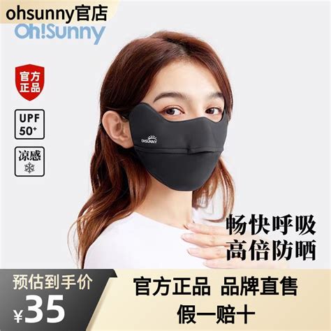 Ohsunny防晒口罩女防紫外线2023新款春夏全脸露鼻护眼角显瘦面罩虎窝淘