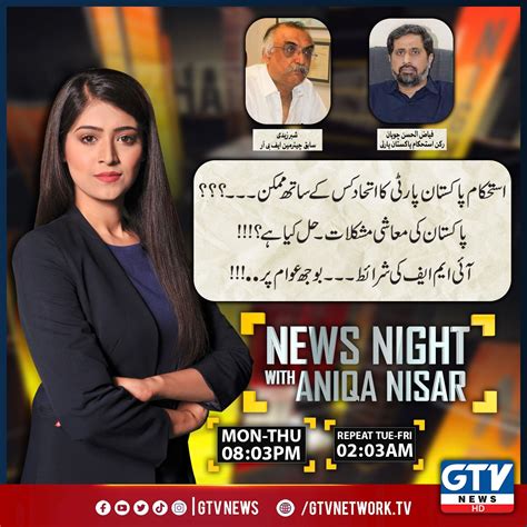 Aniqa Nisar On Twitter Watch News Night With Aniqa Nisar At 8pm On