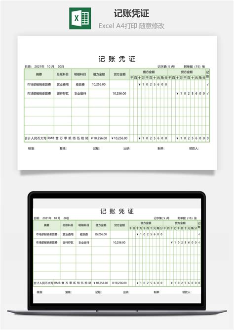 记账凭证下载excel模板下载风云办公