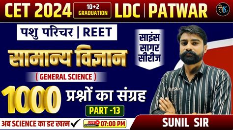 Science Online Classes Part Cet Ldc Patwar Pashu