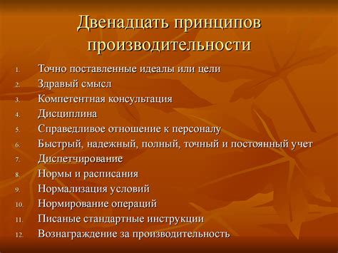 Гаррингтон Эмерсон "Двенадцать принципов производительности ...