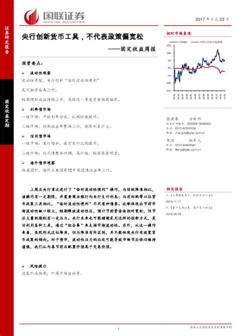 固定收益周报：央行创新货币工具，不代表政策偏宽松