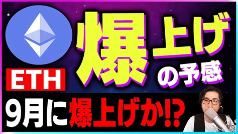 【暗号資産eth】イーサリアムのposが9月に実施！爆上げか！【仮想通貨】【暗号通貨】【投資】【副業】【初心者】 Yayafa