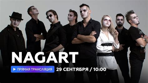 Интервью с группой NAGART // НАШЕ - YouTube