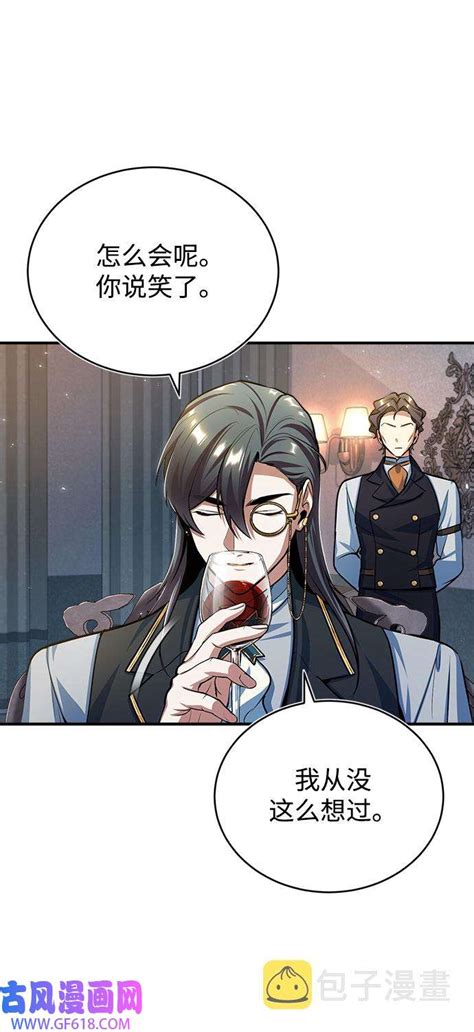 魔法学院的伪装教师漫画 [第35话] 道上会晤免费观看 爱国漫