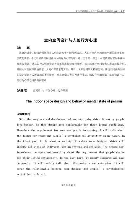 室内空间设计与人的行为心理 建筑 土木在线