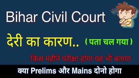 Bihar Civil Court Exam date 2023 बहर सवल करट परकष कब हग