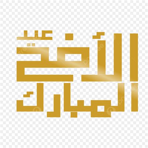 Eid Al Adha Vector Design Images Eid Al Adha Arabic Calligraphy With