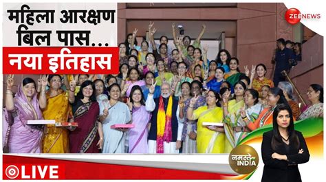 Women Reservation Bill Passed In Rajya Sabha Celebration महिला आरक्षण