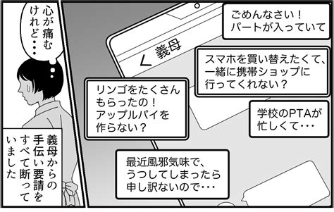 金目当て！」義母から非難＞義姉の気持ちを尊重すると義母から衝撃のひと言！【第4話まんが】 ママスタセレクト