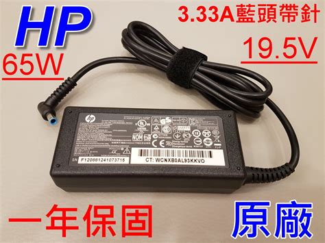 原廠 變壓器 全新 HP 變壓器 19 5 V 3 33A 65W 小藍頭帶針 新款 Yahoo奇摩拍賣