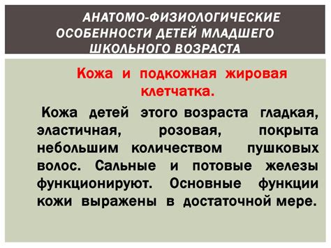 Период младшего школьного возраста - online presentation