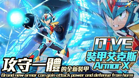 ROCKMAN X DiVEDiVE裝甲艾克斯 DiVE Armor X YouTube