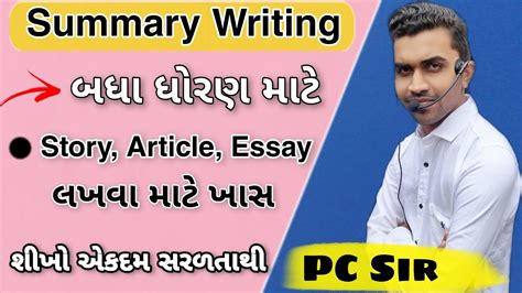 English Grammar In Gujarati Summary Writing All Std Example All