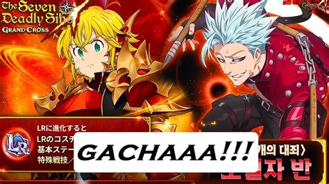 Gacha Lagi The Seven Deadly Sins Grand Cross Youtube