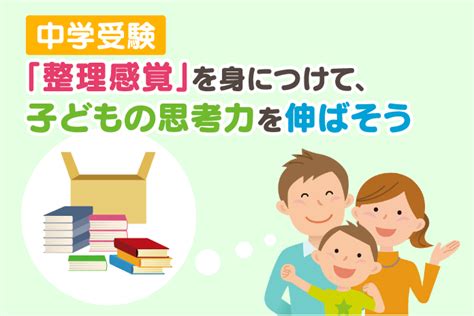 中学受験は親次第 親のサポートで気をつけるべき10のポイントとは？ スケジュール管理など 中学受験情報局『かしこい塾の使い方』