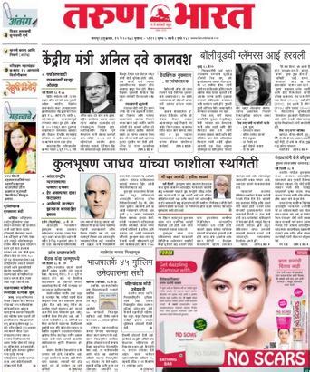 Tarun Bharat (तरुण भारत) Newspaper - Epapers