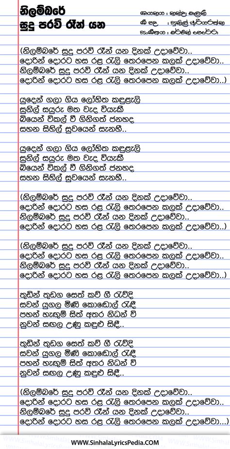 Nilambare Sudu Paravi Ran Yana Sinhala Lyricspedia