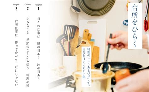 台所をひらく～料理の「こうあるべき」から自分をほどくヒント集 白央篤司 本 通販 Amazon