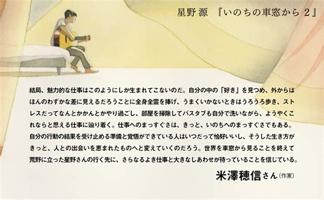 【作品情報まとめ】星野 源のエッセイ集「いのちの車窓から」｜kadokawa文芸「カドブン」note出張所