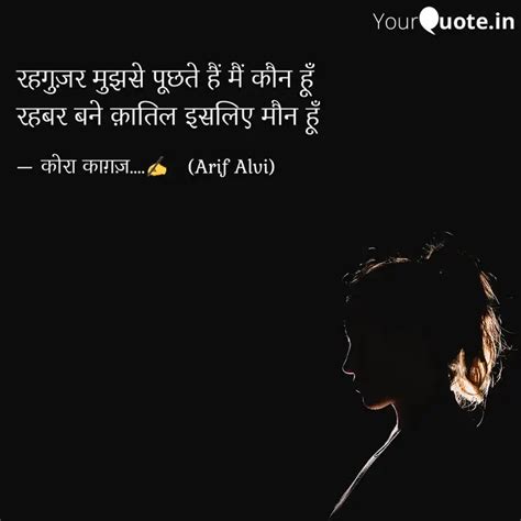 रहगुज़र मुझसे पूछते हैं म Quotes And Writings By Arif Alvi Yourquote