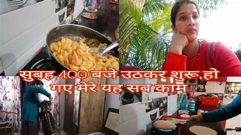 400 बजे से सुबह कहां जाने की तैयारी हो रही है Morning Routine Indian