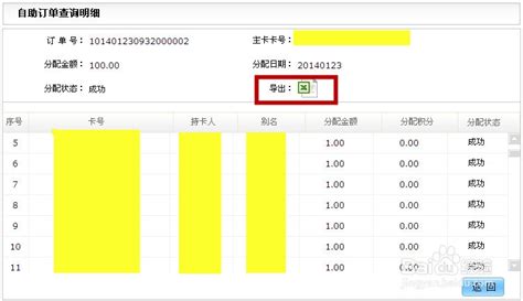 中石化加油卡网上营业厅自助预分配订单查询 百度经验