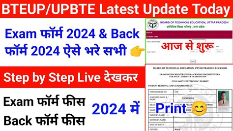 Bteup Examination Form Kaise Bhare Bteup Back Paper Form