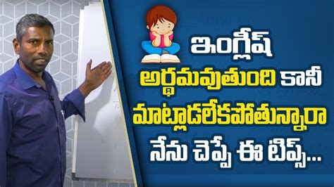 How To Speak English Narasimha Reddy Spoken English Classes Learn