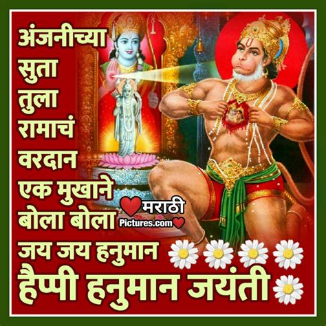 Happy Hanuman Jayanti Marathipictures