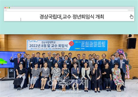 대학소식 경상국립대 2022학년도 2학기 외국인 유학생 103명 입학 外 아주경제