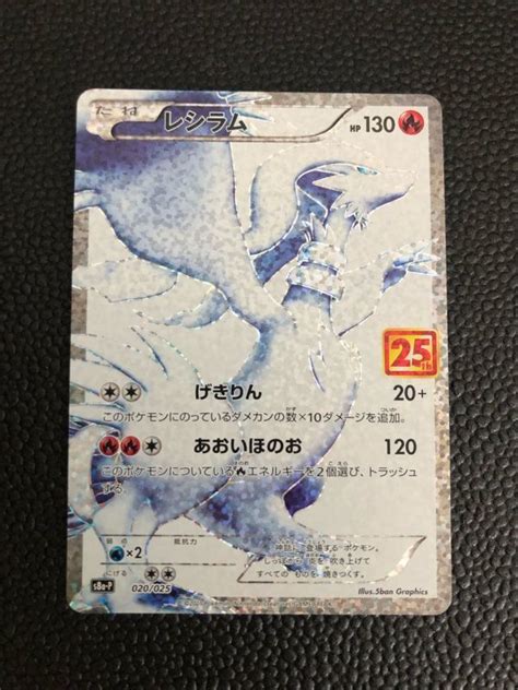 41％割引【おすすめ】 Psa 10 ポケモンカード レシラム 25th 25周年 プロモ 020 ポケモンカードゲーム トレーディングカード