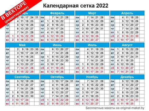 Календарная сетка 2022 в векторе (не в кривых) — Бесплатные макеты и ...