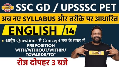 UPSSSC PET SSC GD Constable Exam Syllabus UPSSSC PET English