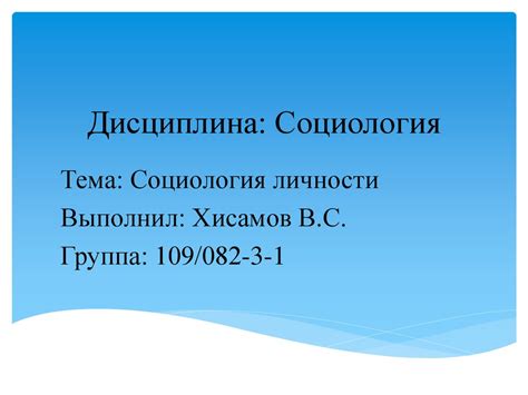 Социология личности - презентация онлайн